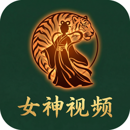 女神视频